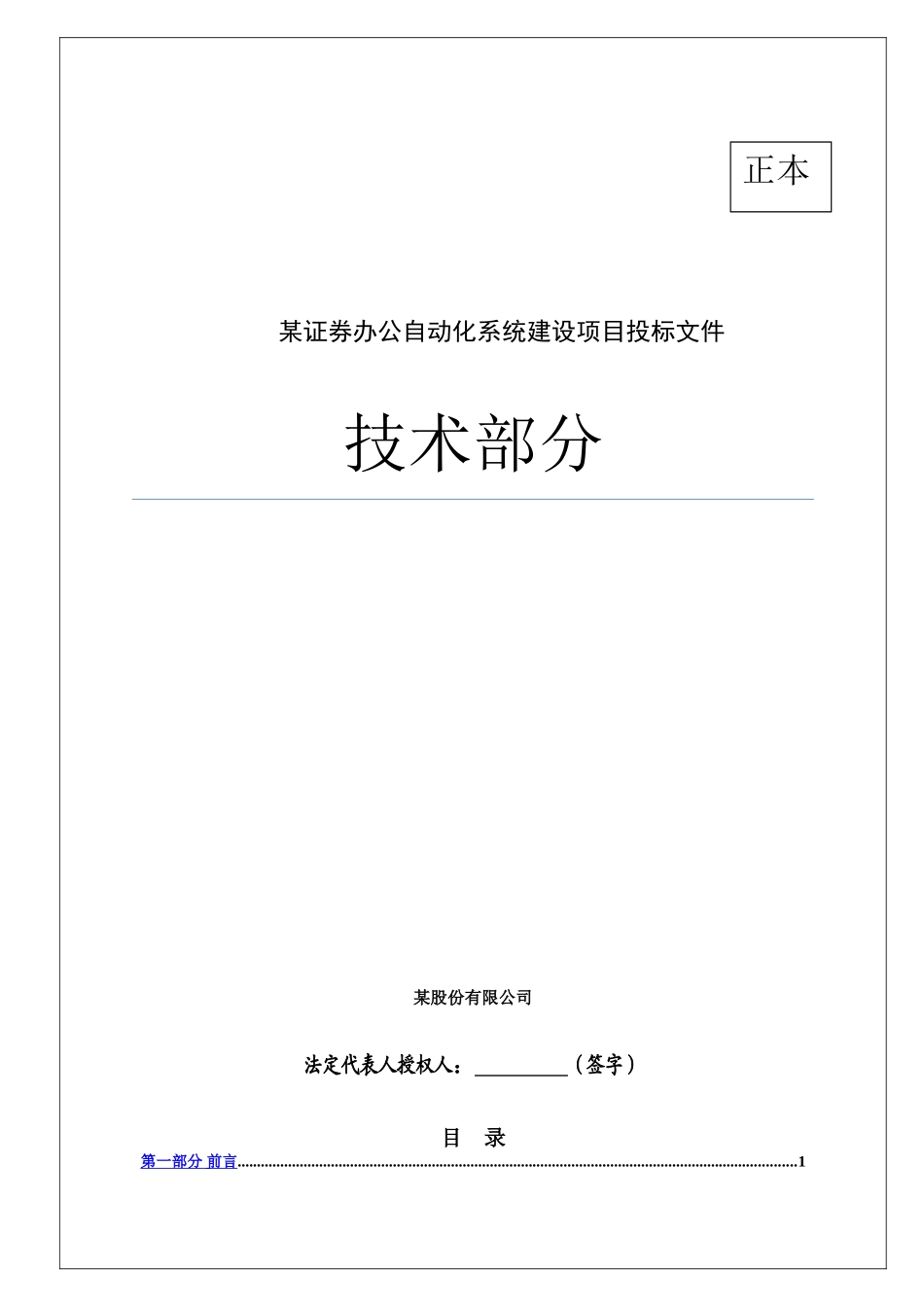某证券办公自动化系统投标书(技术部分)(73页)_第1页