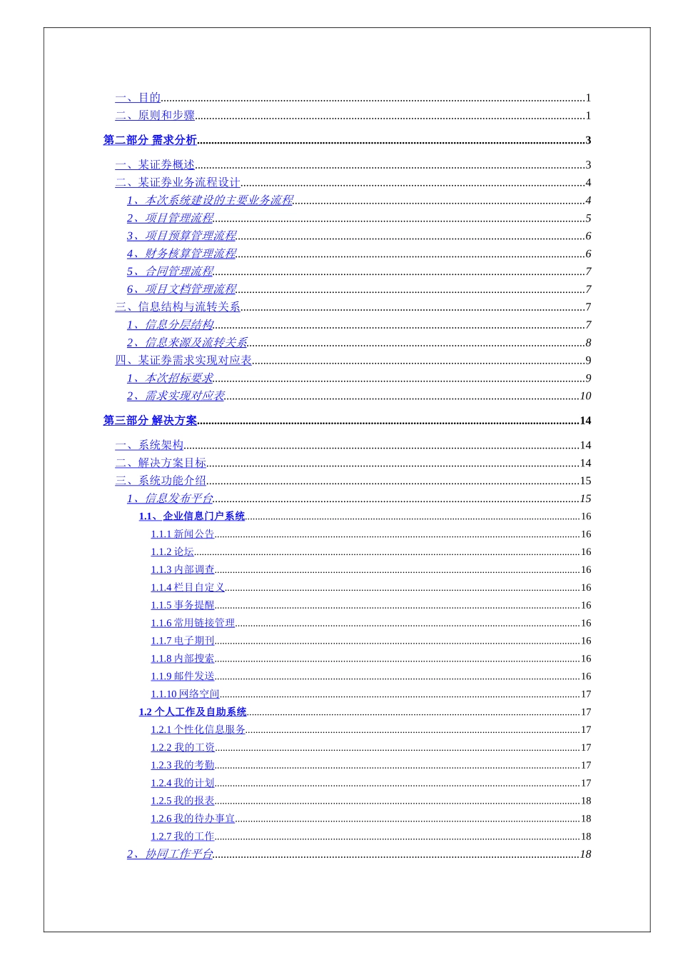 某证券办公自动化系统投标书(技术部分)(73页)_第2页