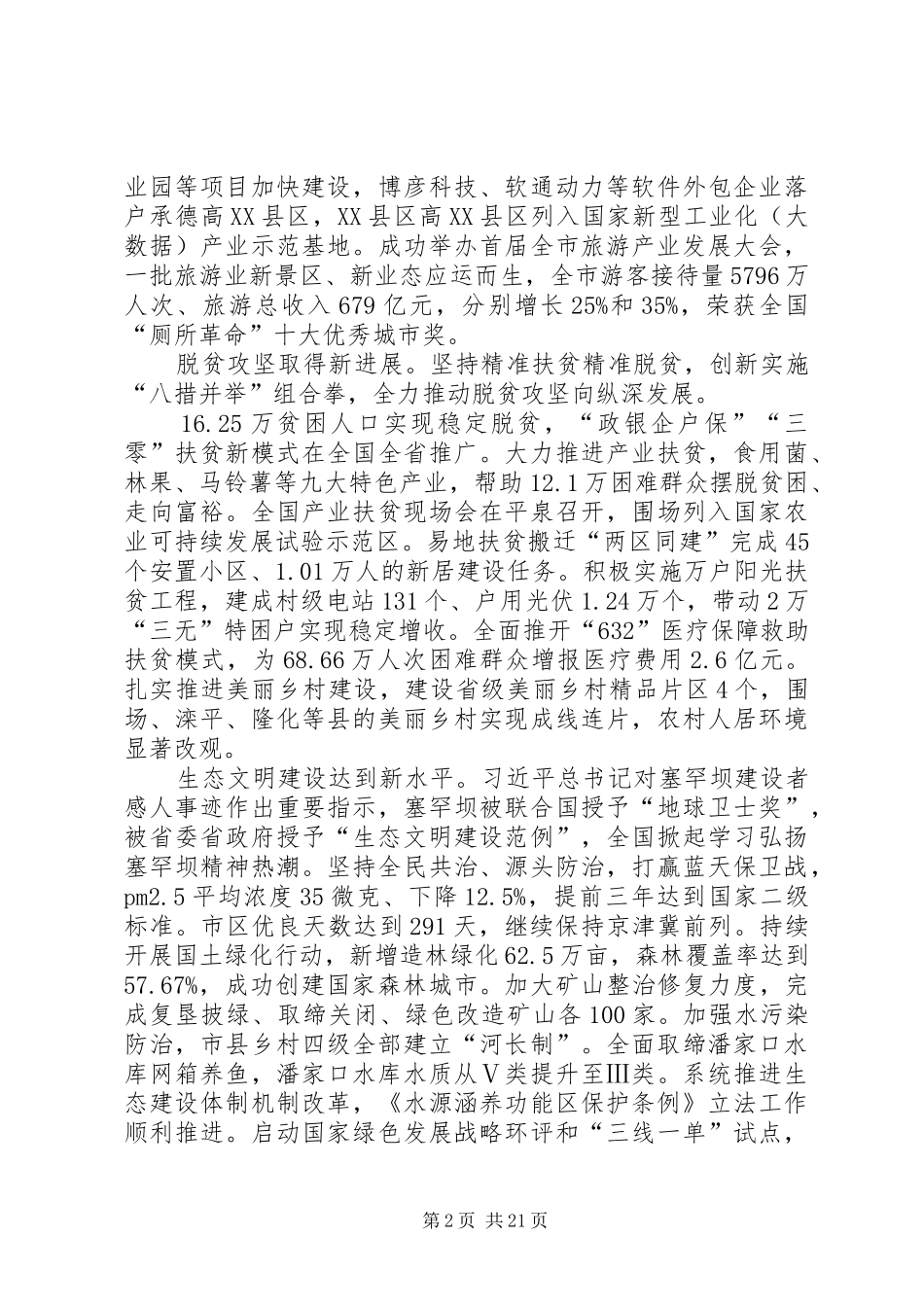 XX年XX市政府工作报告_3 (53)_第2页