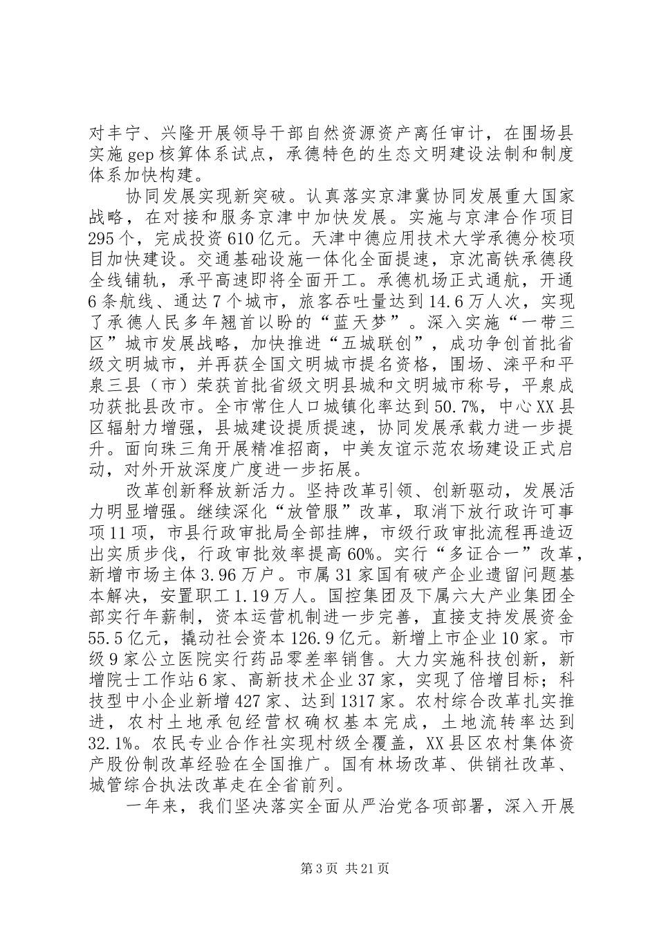 XX年XX市政府工作报告_3 (53)_第3页