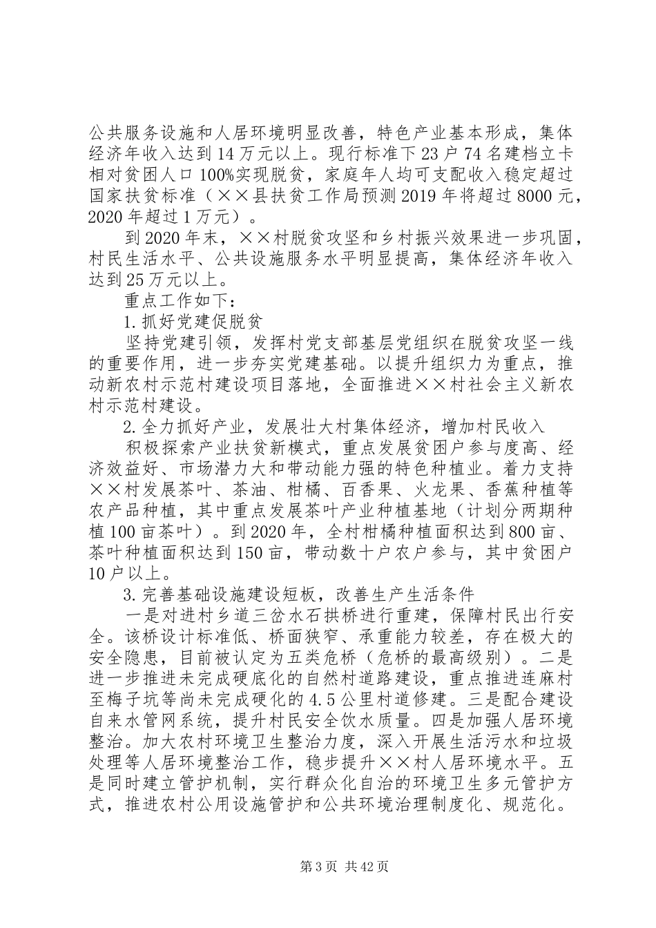 XX年脱贫攻坚工作调研报告[精选合集]_第3页