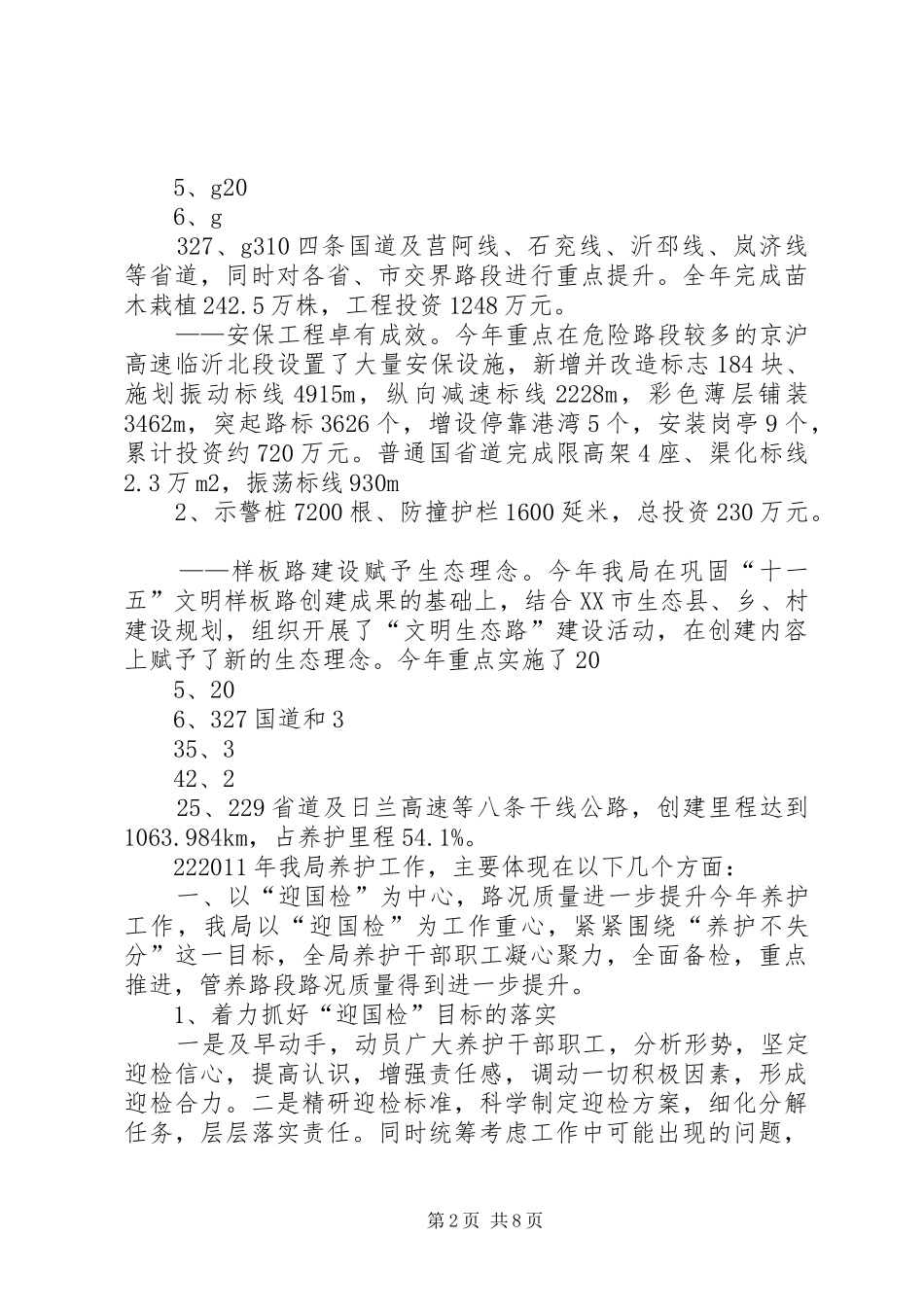 XX市公路局养护汇报(修改稿)_第2页