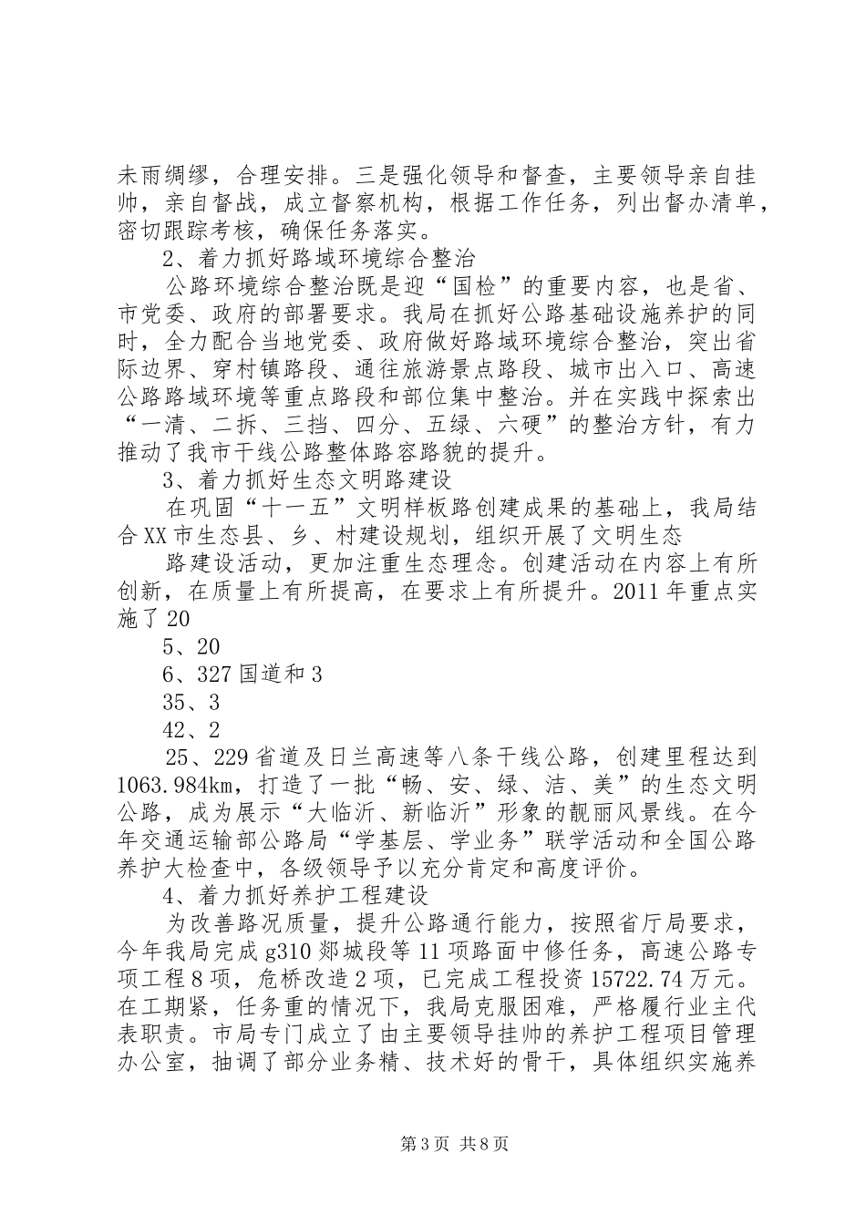 XX市公路局养护汇报(修改稿)_第3页