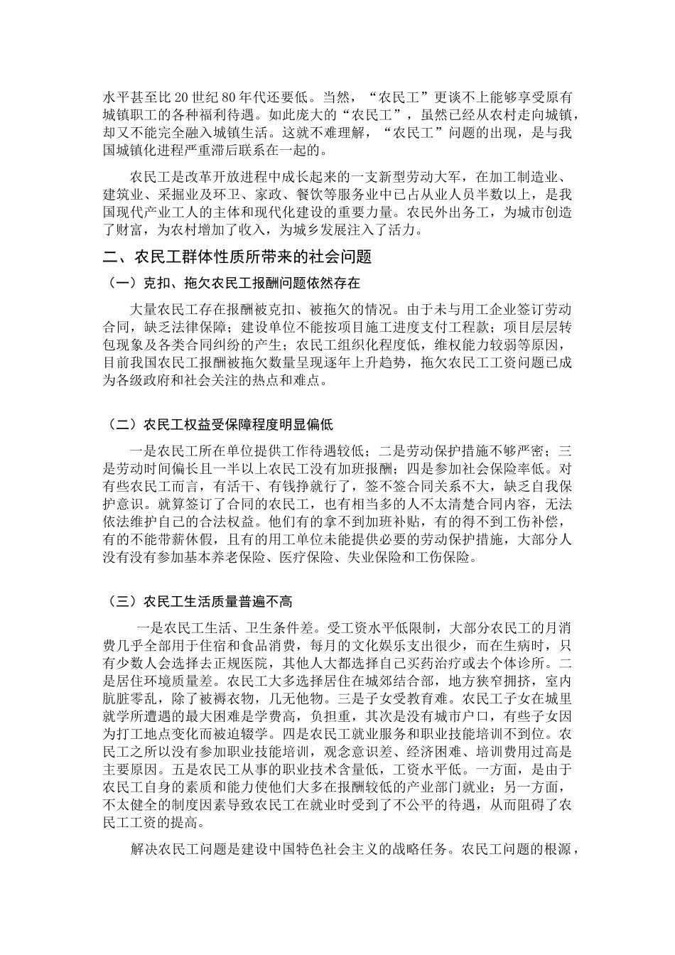 农民工管理与服务问题研究_第2页