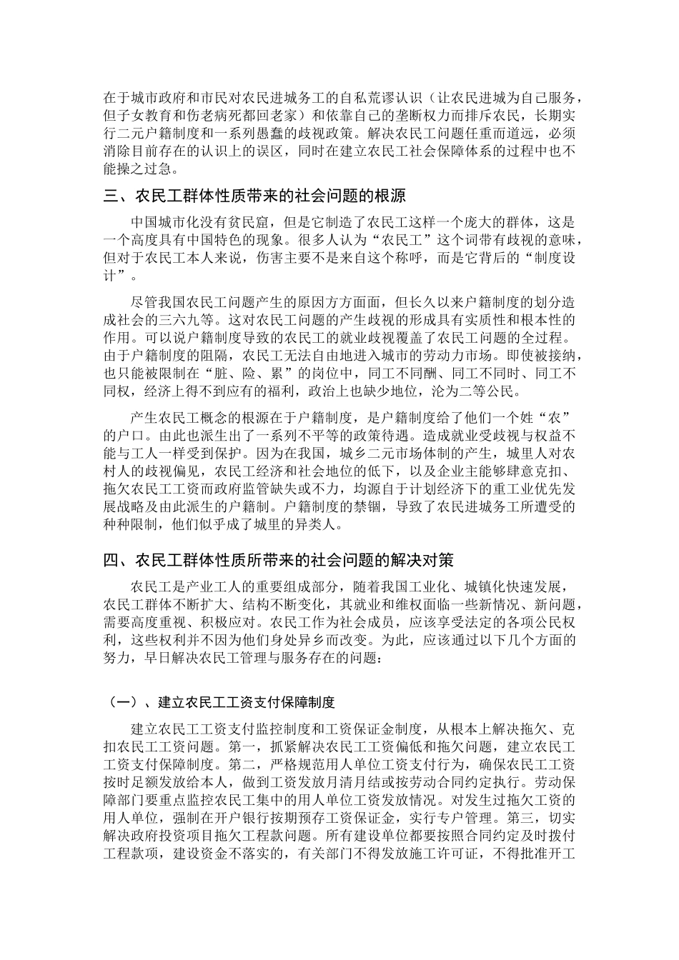 农民工管理与服务问题研究_第3页