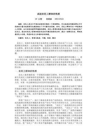 农民工管理与服务问题研究