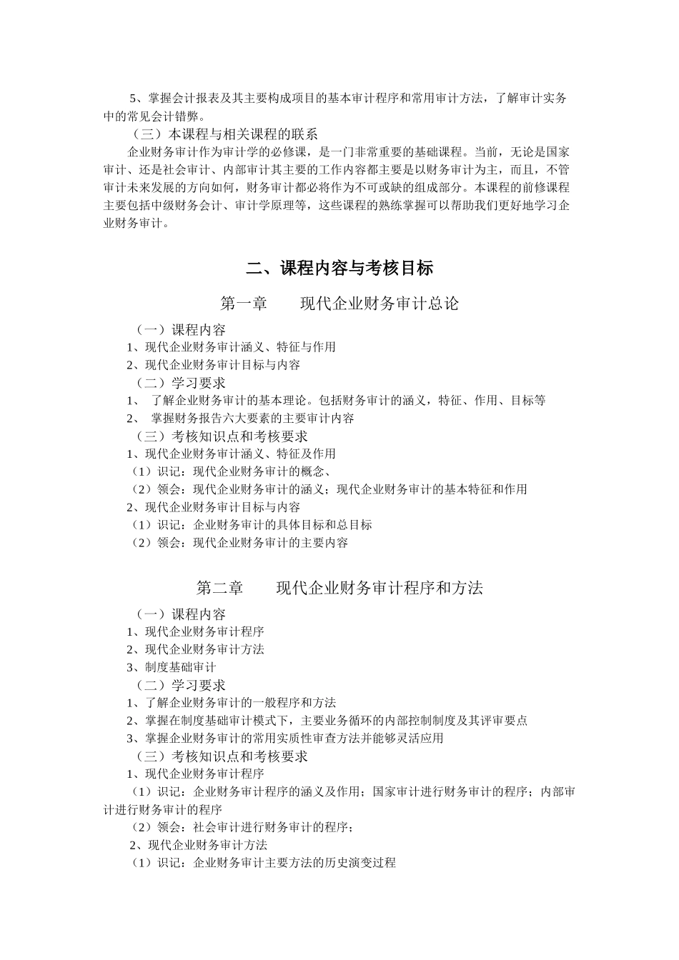 企业财务审计课程_第2页