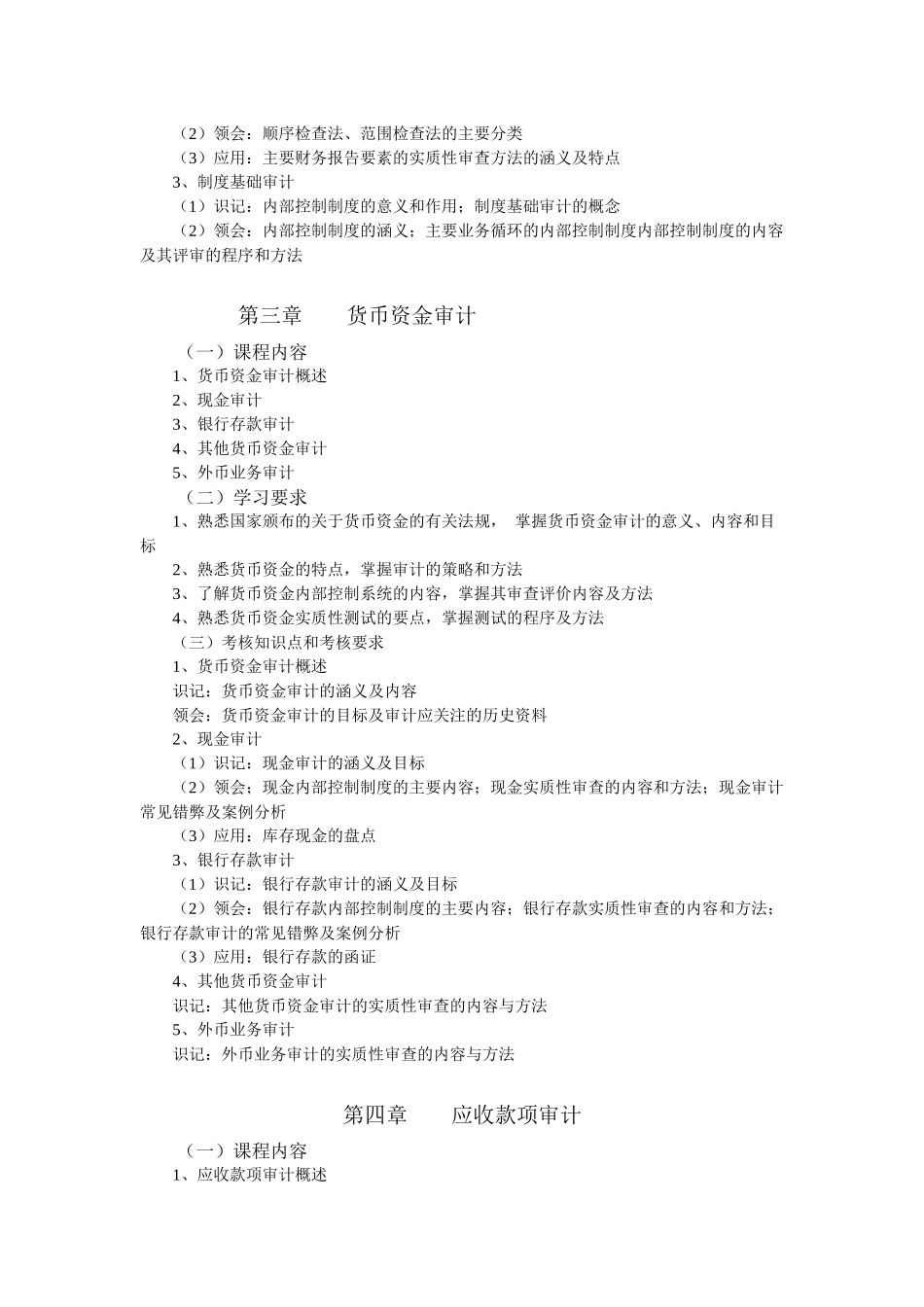 企业财务审计课程_第3页