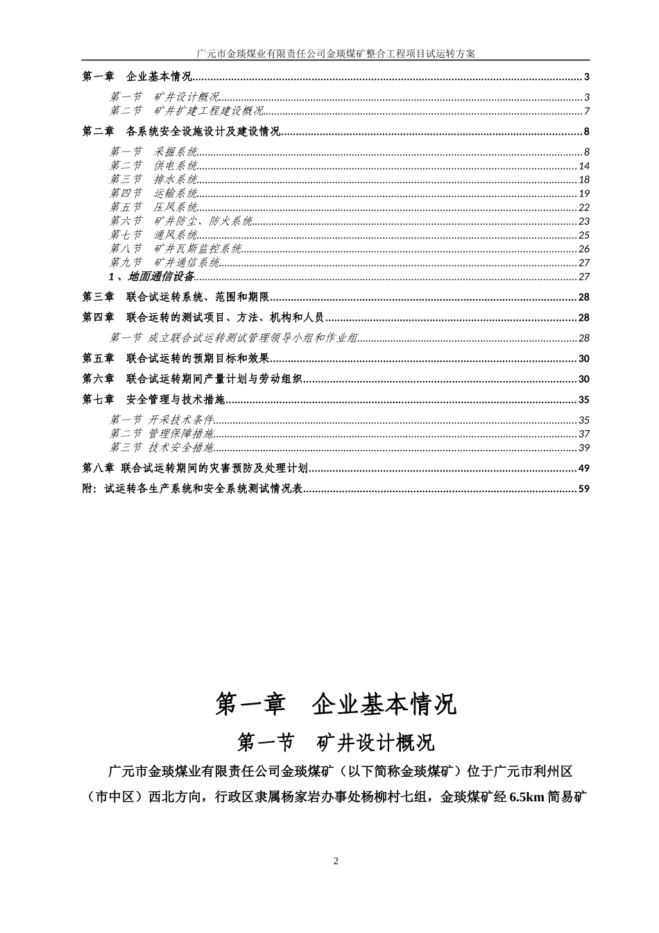 金琰煤矿试运行方案(定)_第2页