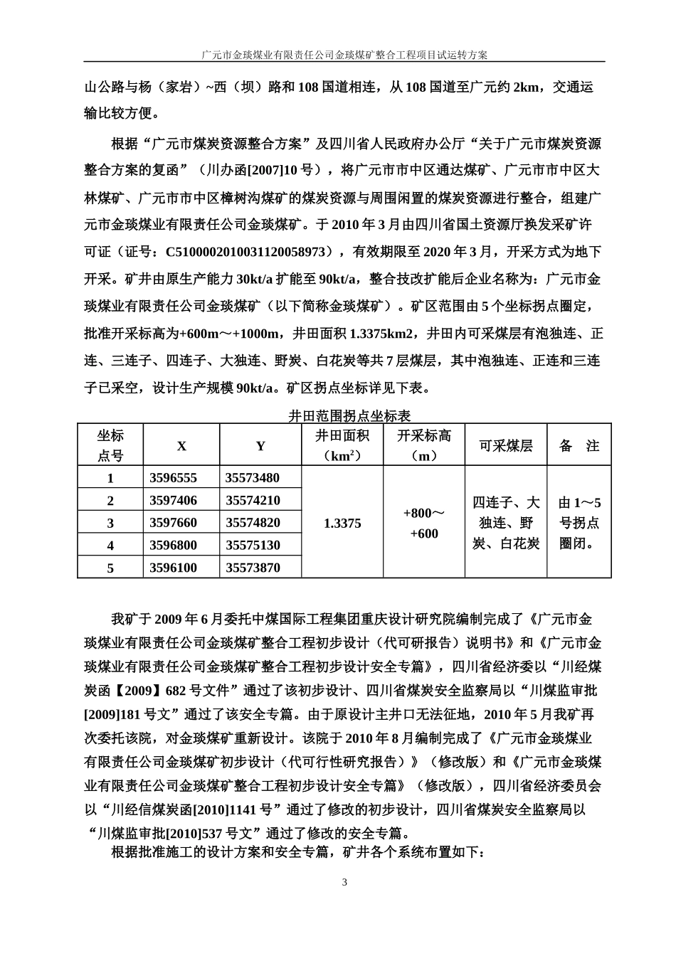 金琰煤矿试运行方案(定)_第3页