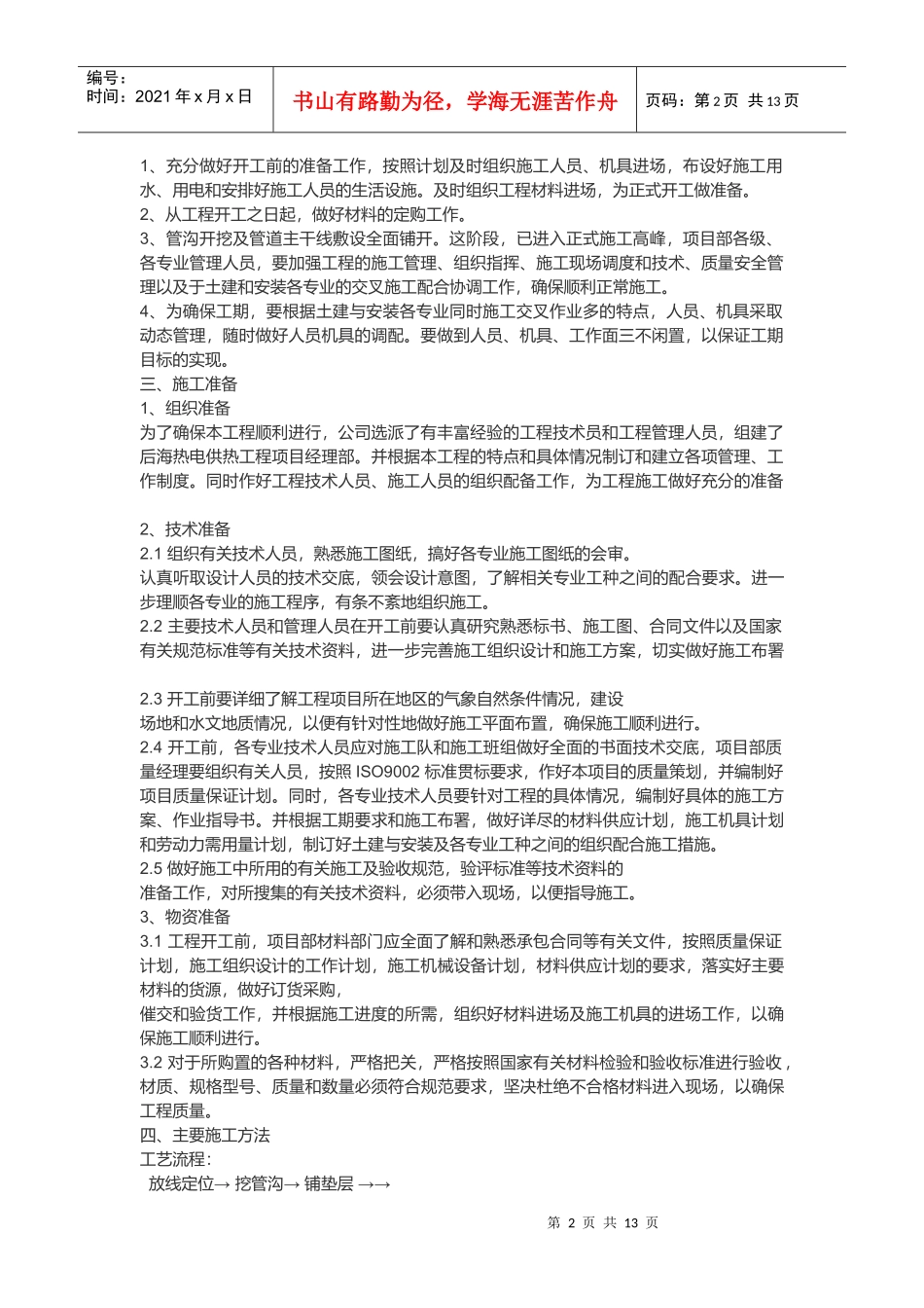 青岛某小区二次管网工程施工组织设计_第2页