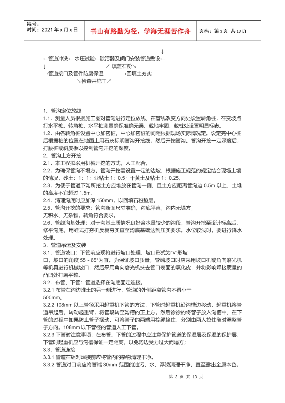 青岛某小区二次管网工程施工组织设计_第3页