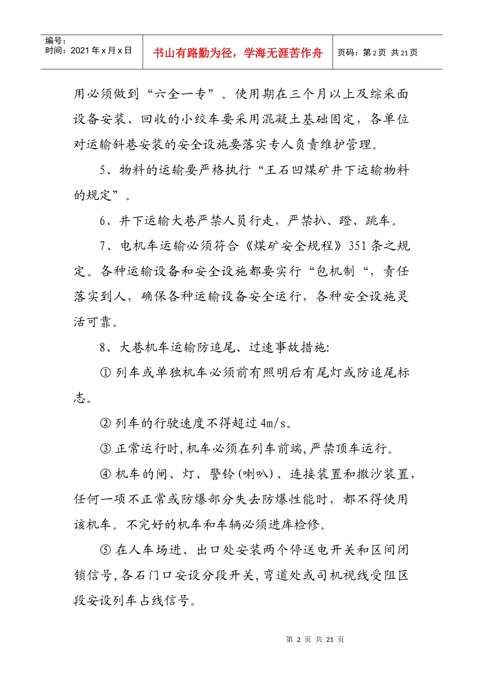 矿井灾害分析(运输部分)_第2页