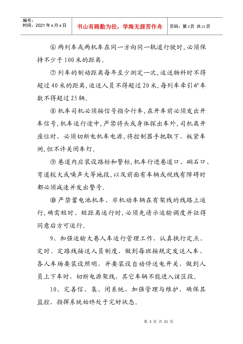 矿井灾害分析(运输部分)_第3页