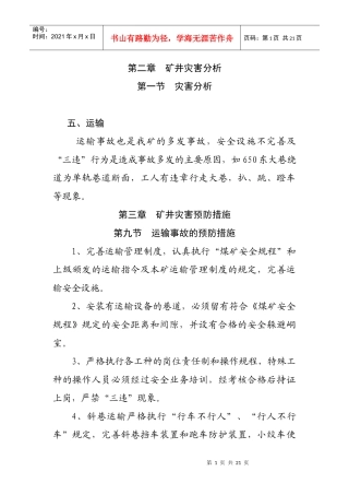 矿井灾害分析(运输部分)