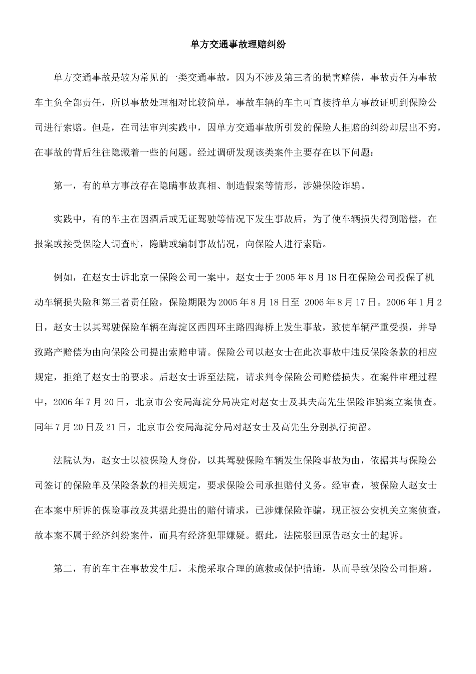 理赔纠纷单DFM方交通事DFM故_第1页