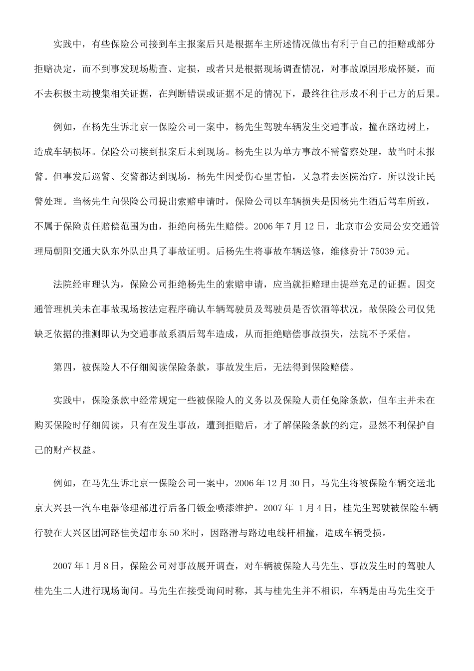 理赔纠纷单DFM方交通事DFM故_第3页