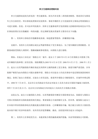 理赔纠纷单DFM方交通事DFM故
