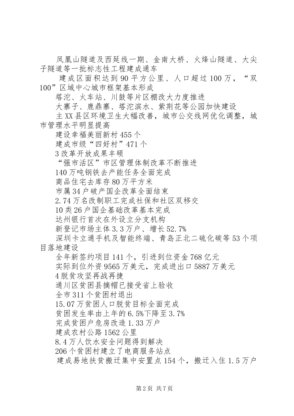 XX年达州市政府工作报告（摘要）_第2页