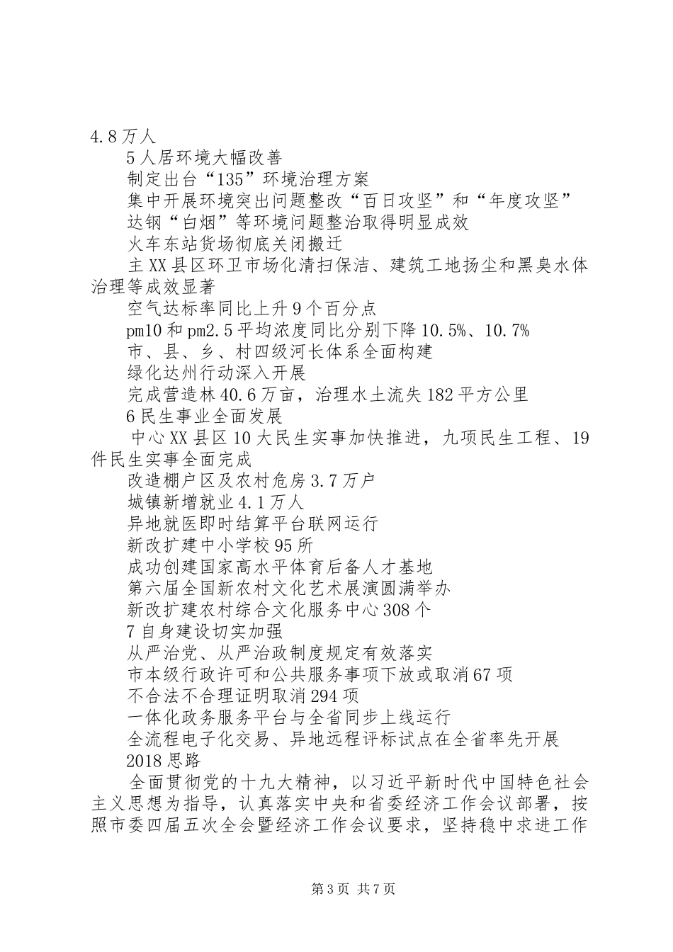 XX年达州市政府工作报告（摘要）_第3页