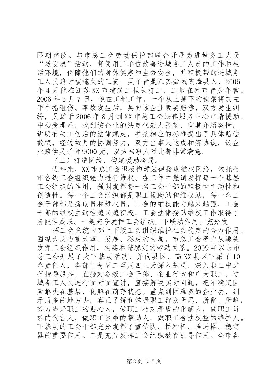 XX年法律援助调研报告_第3页