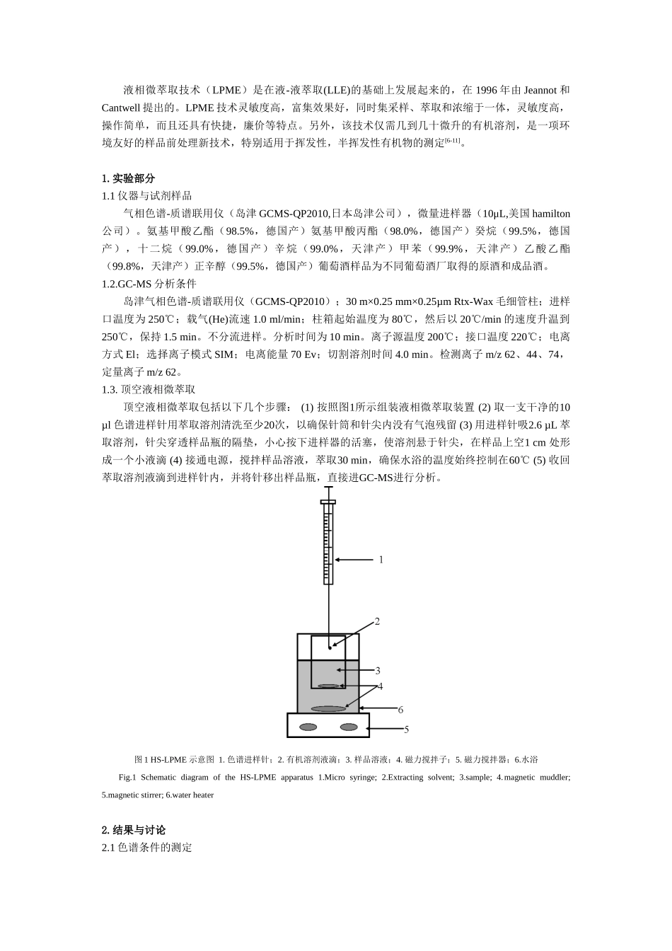 葡萄酒中的氨基甲酸乙酯1_第2页