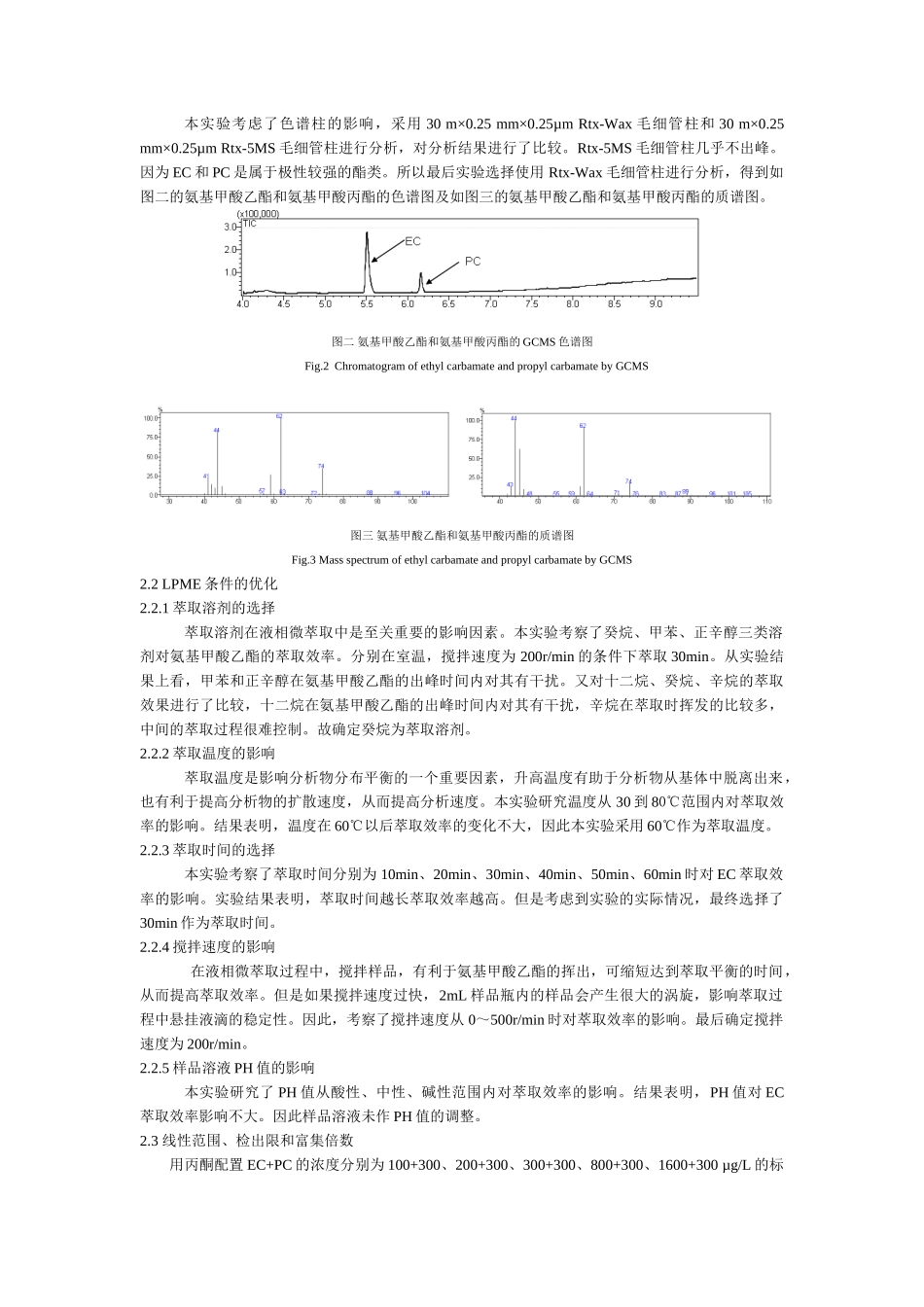 葡萄酒中的氨基甲酸乙酯1_第3页