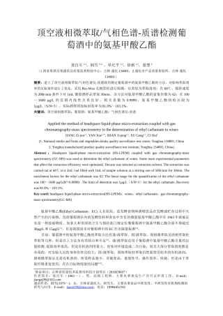 葡萄酒中的氨基甲酸乙酯1