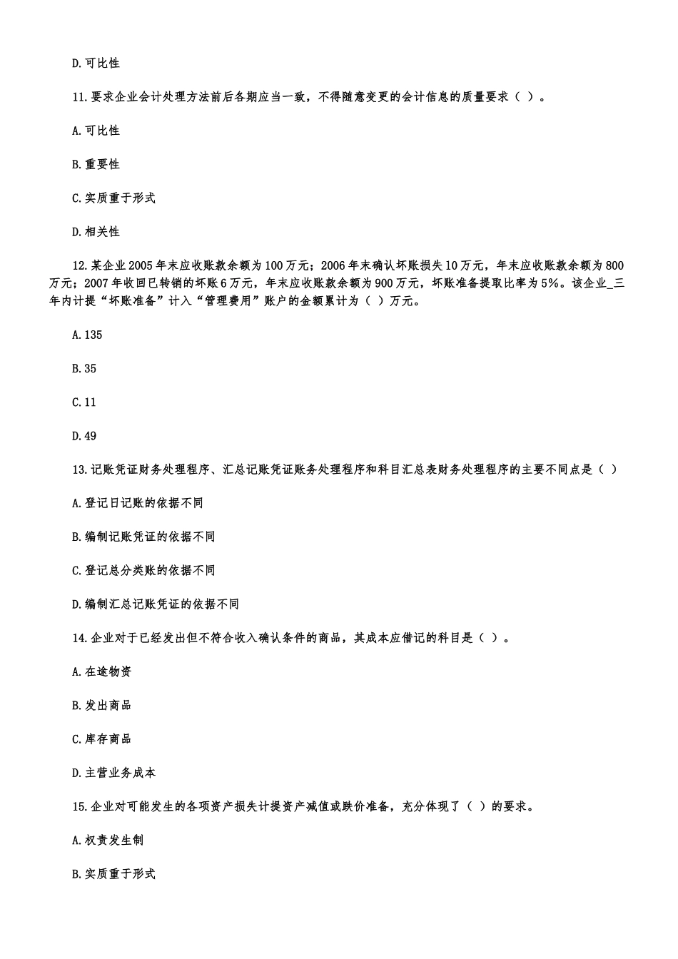 会计基础模拟题1_第3页