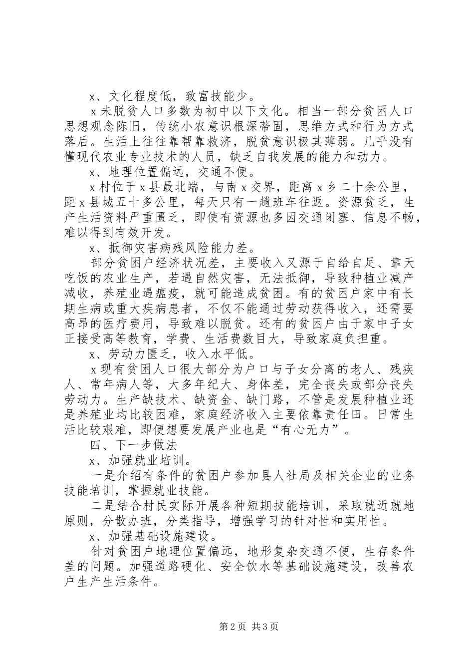 XX年帮扶单位脱贫攻坚调研报告_第2页