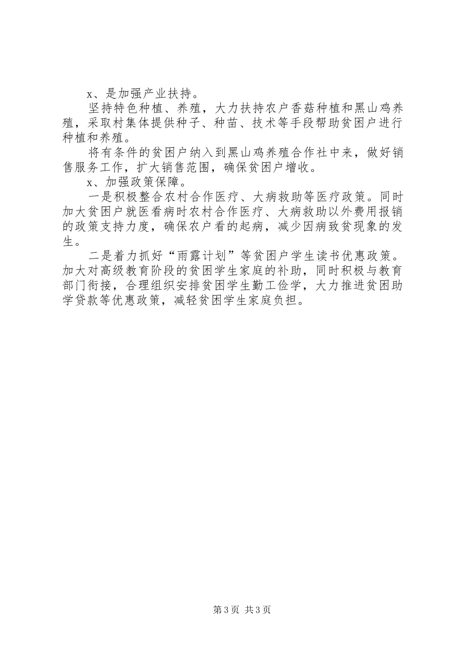 XX年帮扶单位脱贫攻坚调研报告_第3页