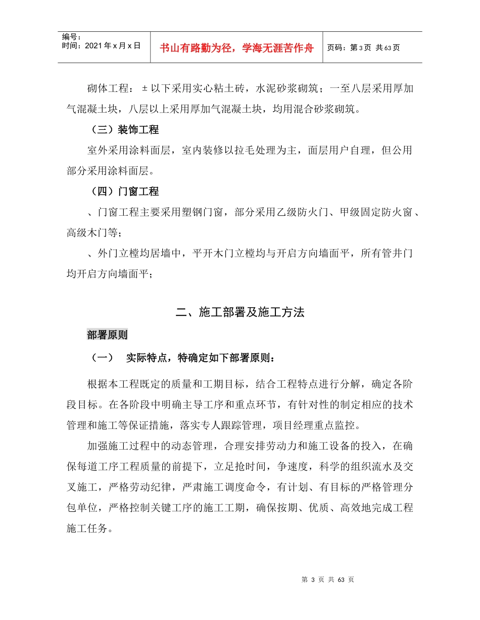 英协花园四期B区高层住宅楼工程主体施工组织设计方案_第3页