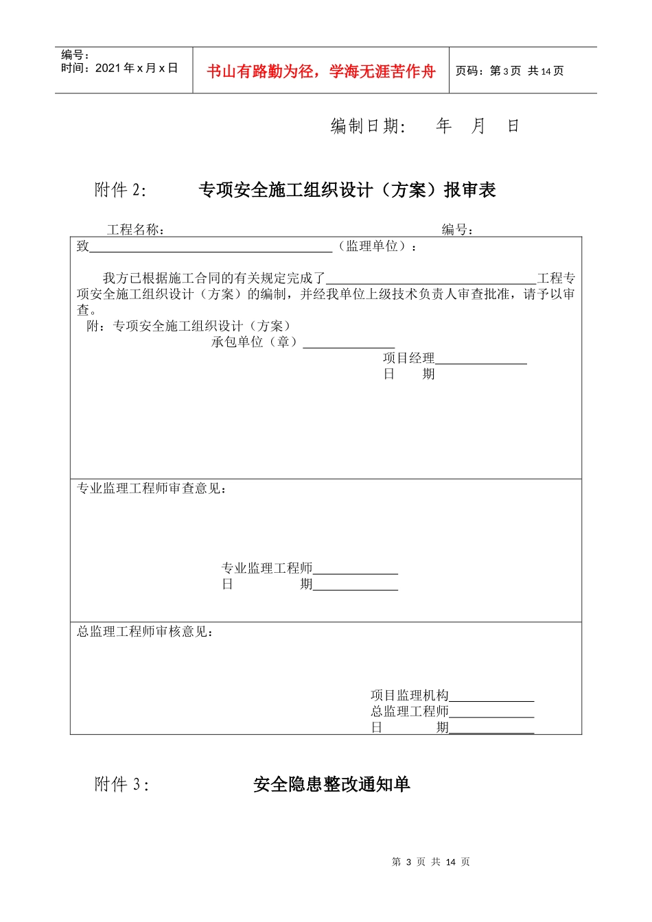 编制专项安全施工组织设计(方案)注意事项_第3页