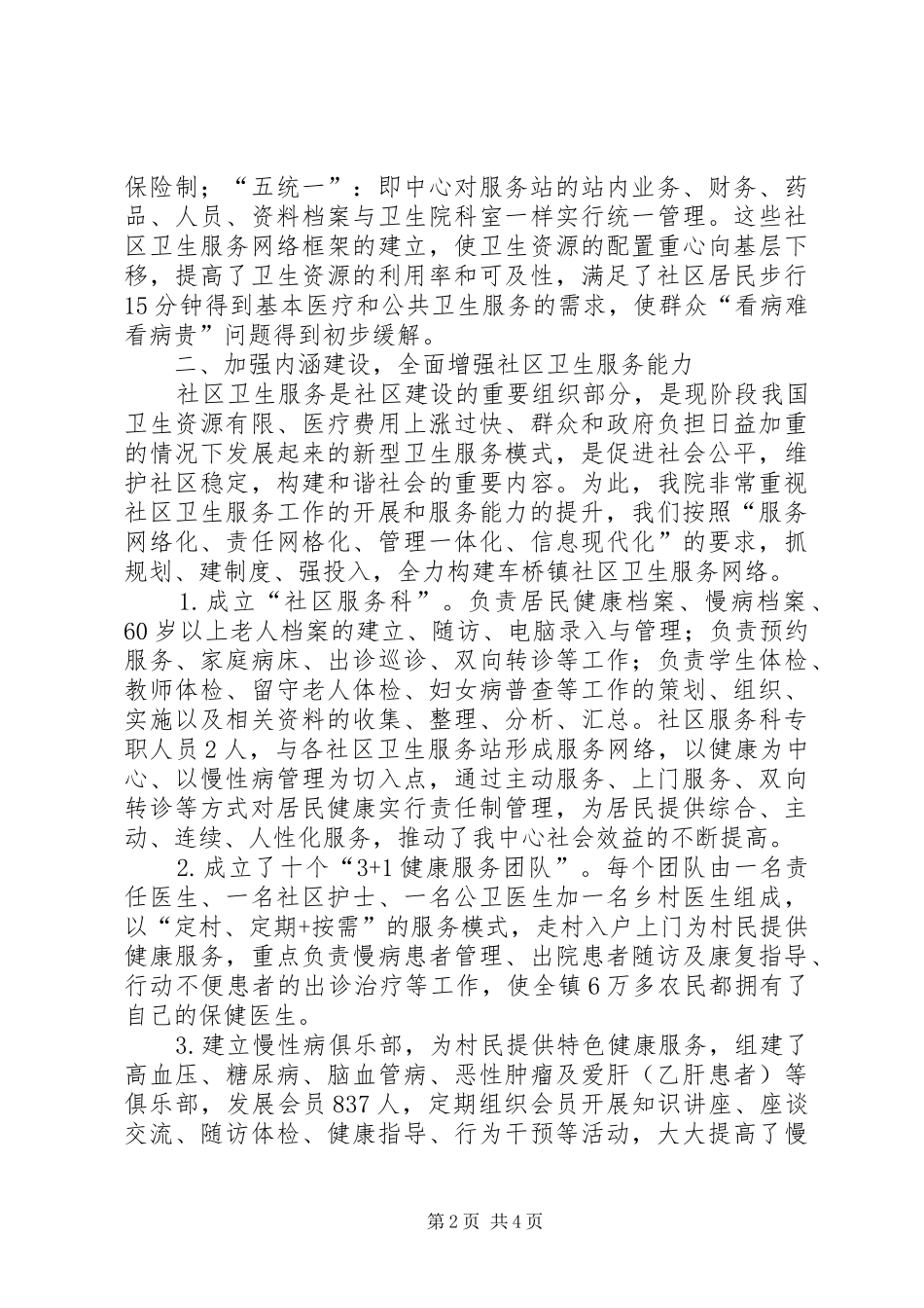 XX年乡镇卫生院工作汇报材料_第2页