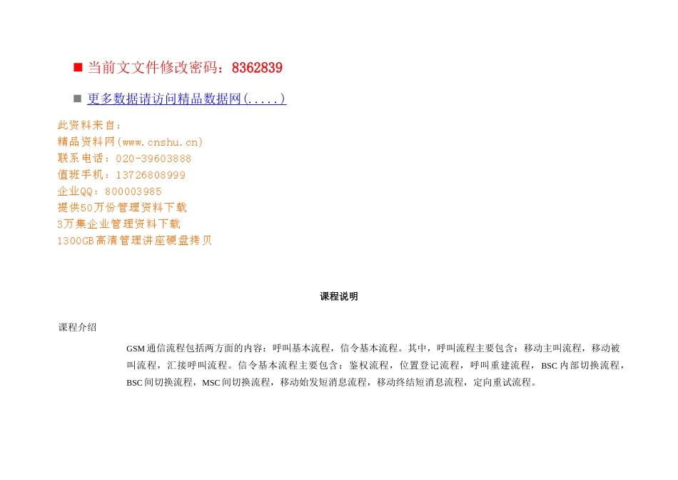 网优详细GSM通信流程培训教程_第1页
