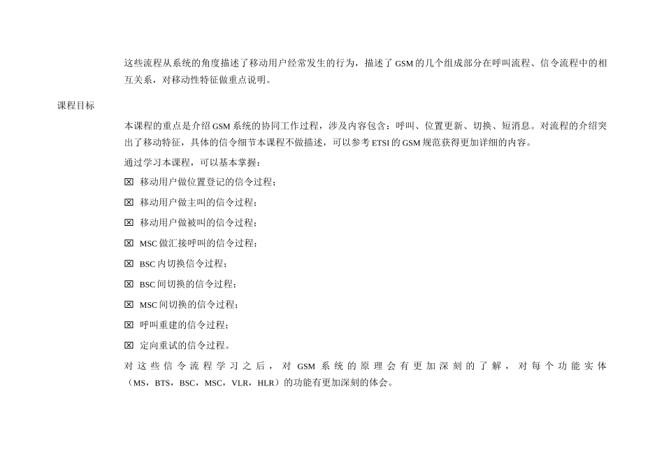 网优详细GSM通信流程培训教程_第2页