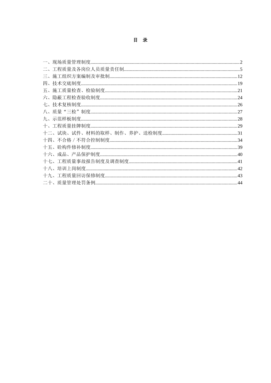 建筑施工现场质量责任制度_第2页