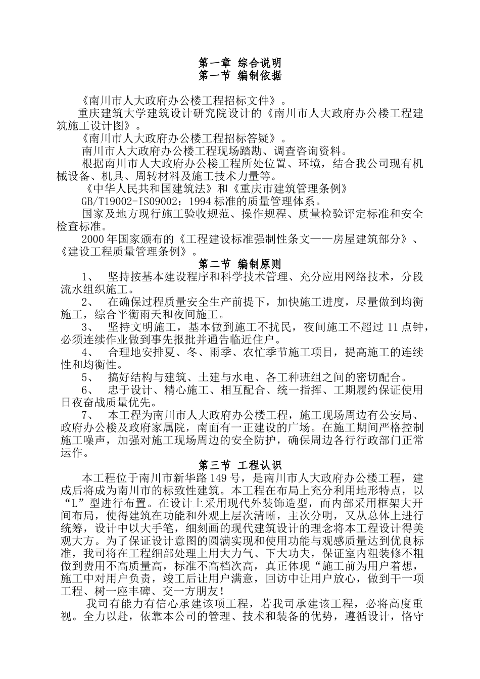 南川市政大楼工程施工组织设计方案_第2页