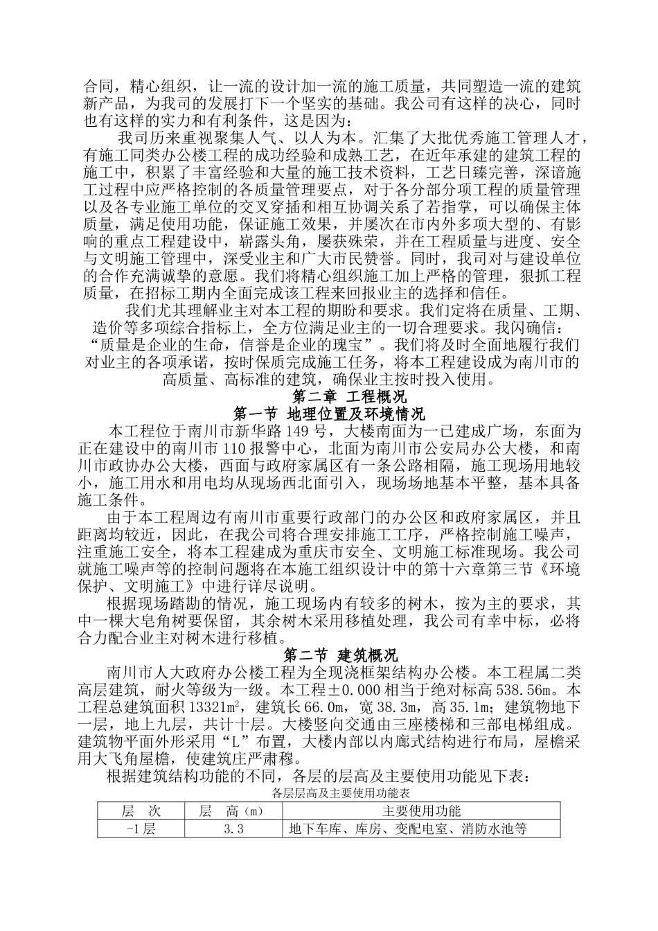 南川市政大楼工程施工组织设计方案_第3页