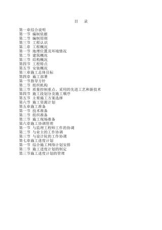 南川市政大楼工程施工组织设计方案