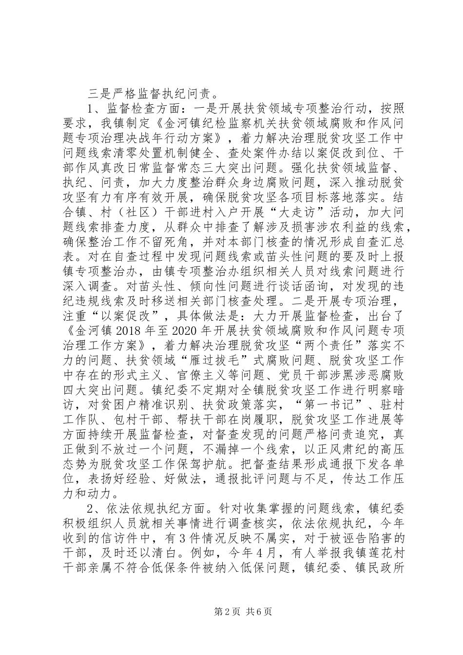XX年乡镇纪检工作汇报材料_第2页