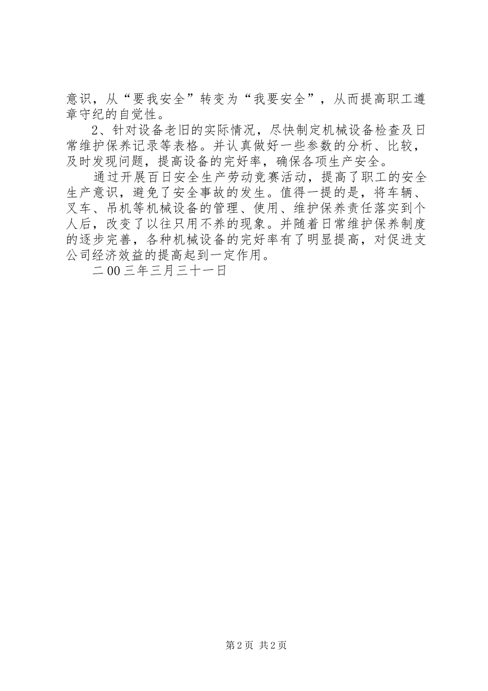 百日安全生产劳动竞赛活动情况汇报_第2页