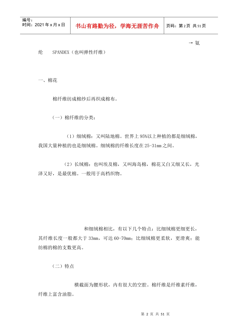 纺织品知识(1)_第2页