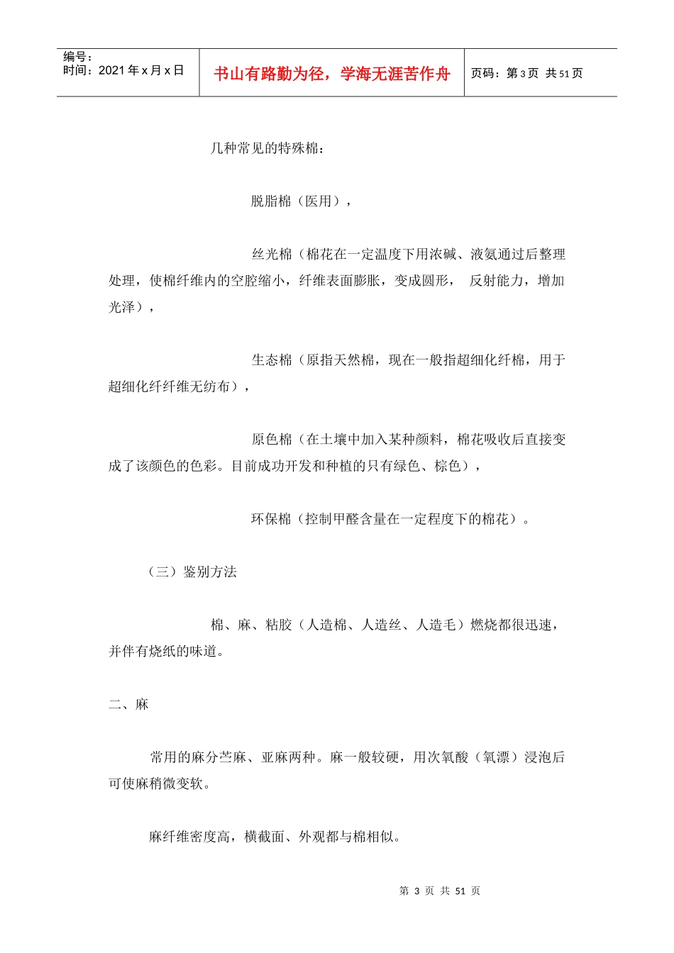 纺织品知识(1)_第3页