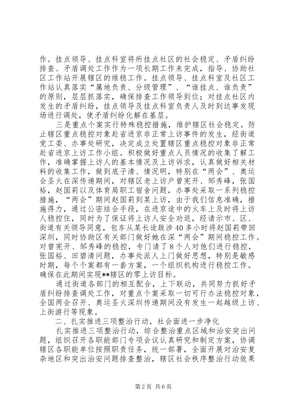 【街道维稳综治办上半年工作汇报】维稳综治办_第2页