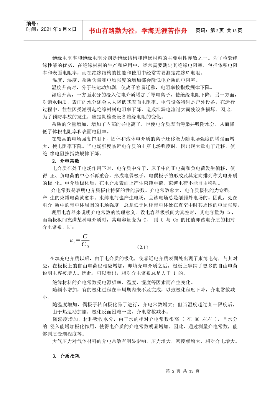 电气安全教材- 第二章 直接接触电击防护_第2页