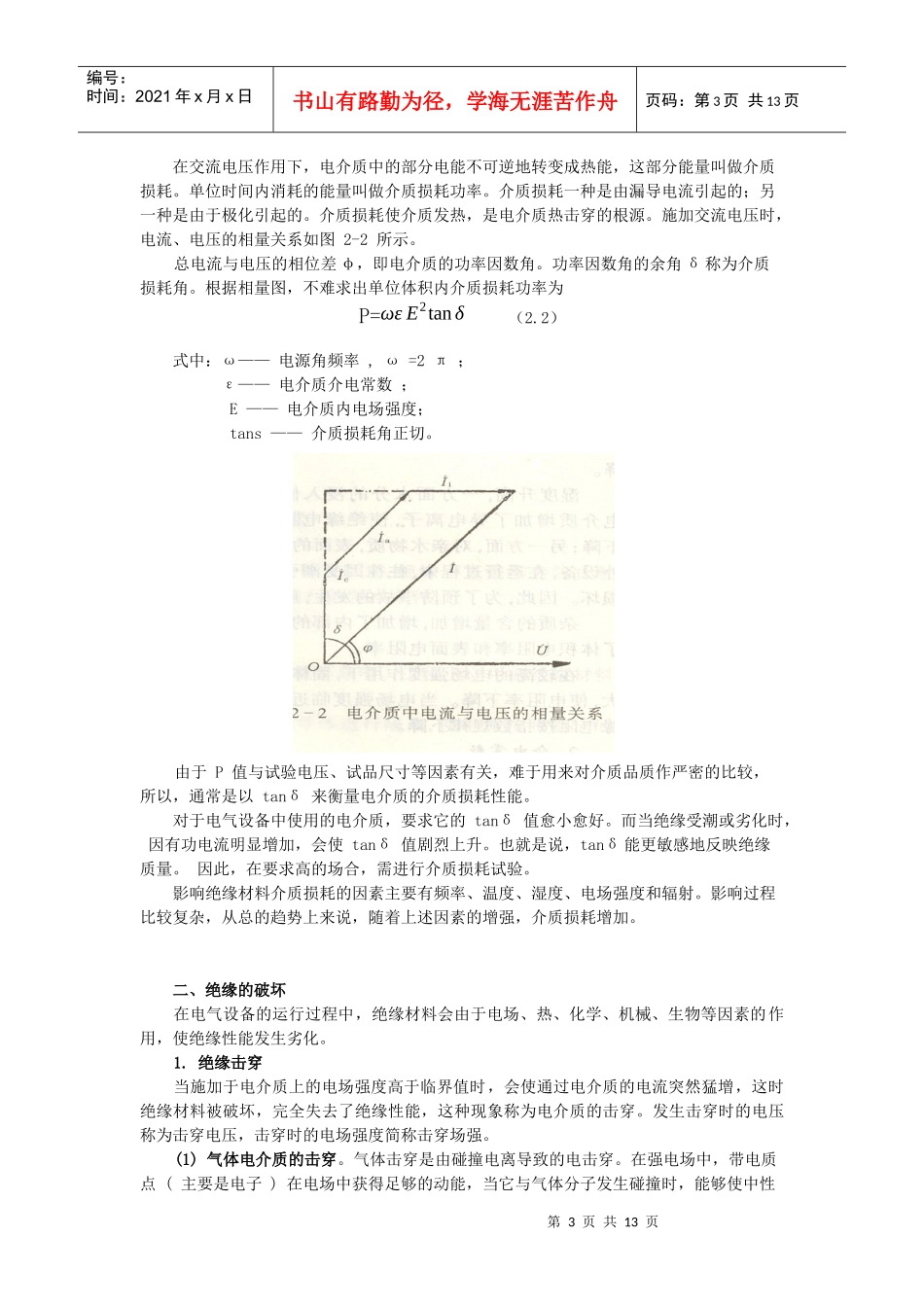 电气安全教材- 第二章 直接接触电击防护_第3页