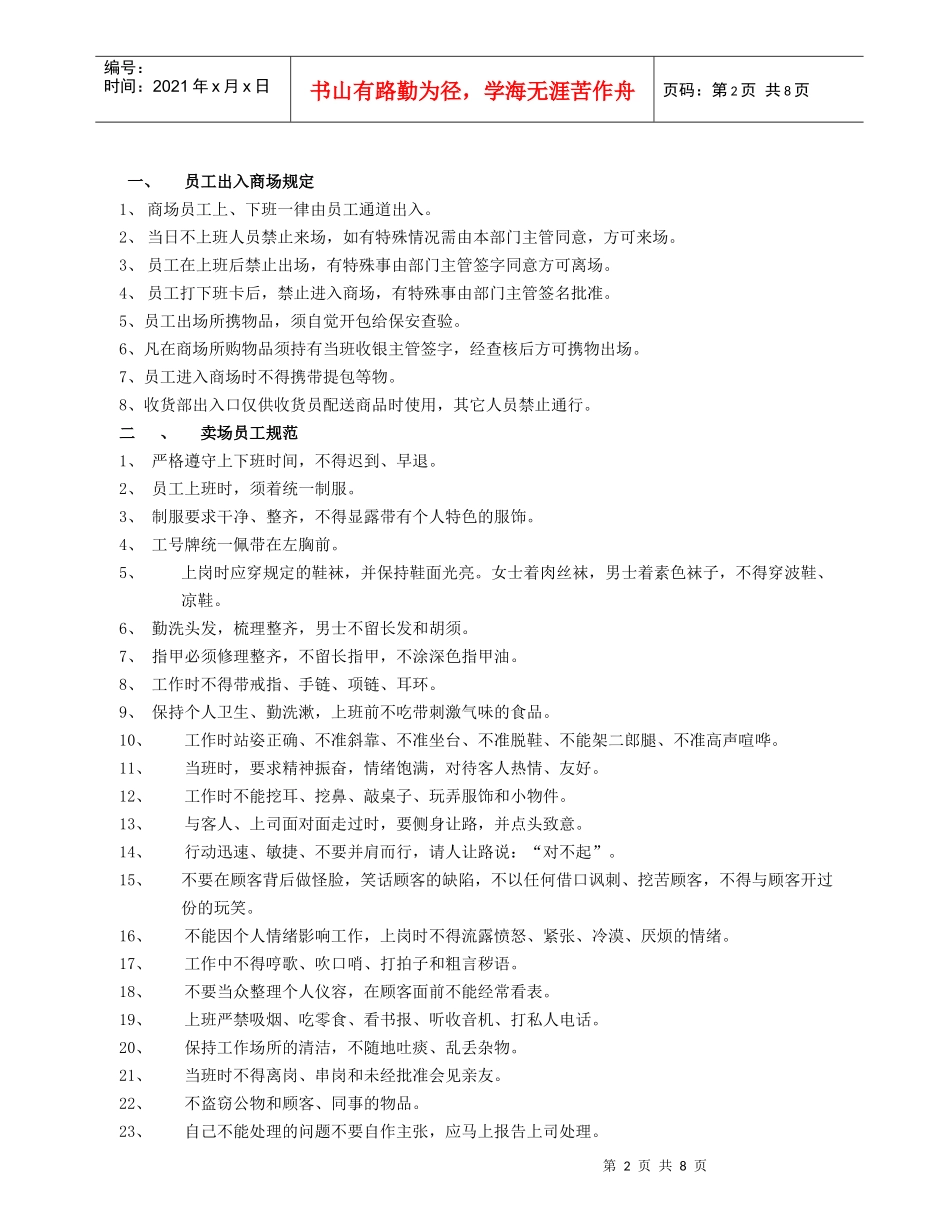 零售企业领导必读---新一佳商场组织机构图（附员工基本通则）_第2页