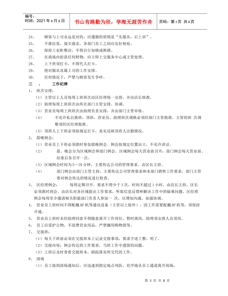 零售企业领导必读---新一佳商场组织机构图（附员工基本通则）_第3页