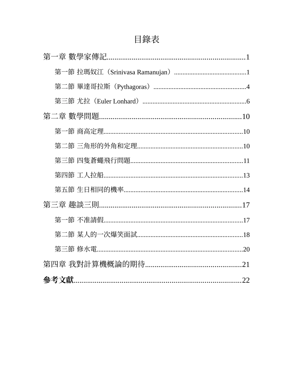 电子计算机概论之Word作业_第2页